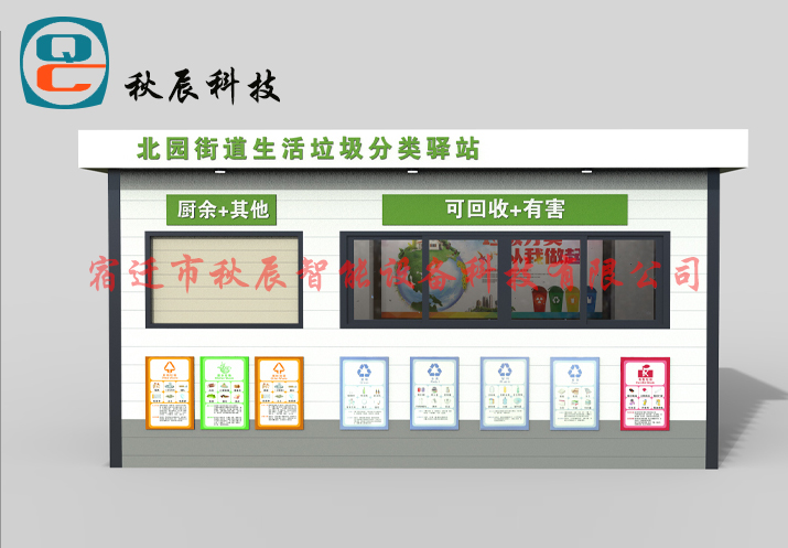 分類(lèi)垃圾房QC-04